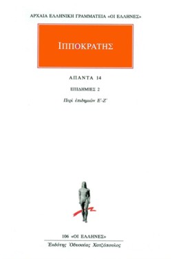 ΑΠΑΝΤΑ 14 - ΕΠΙΔΗΜΙΕΣ 2 - ΠΕΡΙ ΕΠΙΔΗΜΙΩΝ Ε-Ζ