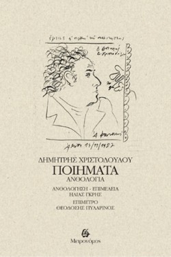 ΠΟΙΗΜΑΤΑ