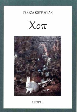 ΧΟΠ