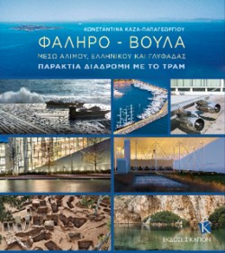 Faliro – Voula (greek language text)