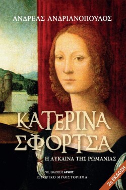 ΚΑΤΕΡΙΝΑ ΣΦΟΡΤΣΑ