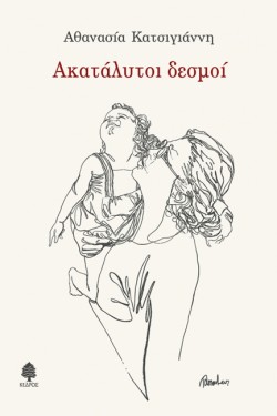 ΑΚΑΤΑΛΥΤΟΙ ΔΕΣΜΟΙ ΙΙ