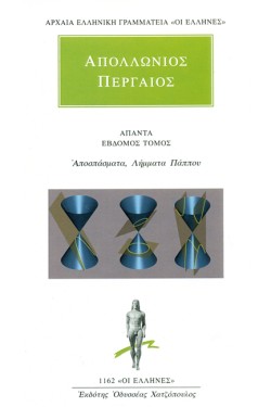 ΑΠΑΝΤΑ 7 ΑΠΟΣΠΑΣΜΑΤΑ, ΛΗΜΜΑΤΑ ΠΑΠΠΟΥ