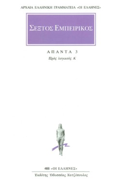 ΑΠΑΝΤΑ 3-ΠΡΟΣ ΛΟΓΙΚΟΥΣ Α΄ (466)
