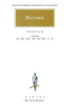 ΑΠΑΝΤΑ 10 ΙΣΤΟΡΙΩΝ ΚΔ΄-ΛΑ΄ (384)