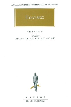 ΑΠΑΝΤΑ 11 ΙΣΤΟΡΙΩΝ ΛΒ΄-ΛΘ΄ (385)
