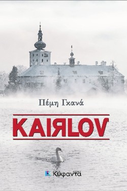 KAIRLOV