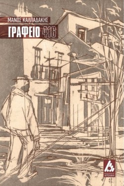 ΓΡΑΦΕΙΟ 416