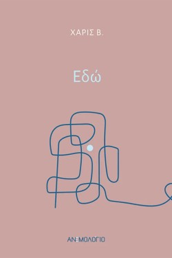 ΕΔΩ