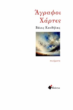 ΑΓΡΑΦΟΙ ΧΑΡΤΕΣ