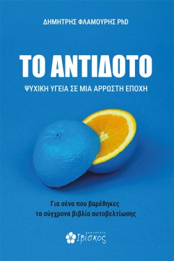 ΤΟ ΑΝΤΙΔΟΤΟ