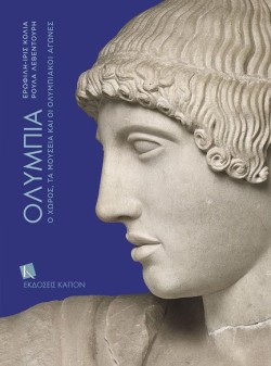 Olympia (Greek language edition)
