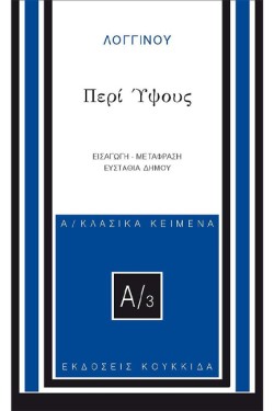 ΠΕΡΙ ΥΨΟΥΣ
