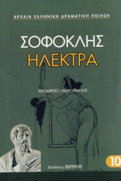 ΗΛΕΚΤΡΑ-10 (ΑΔΕΤΟ ΕΚΔΟΣΗ 2024)