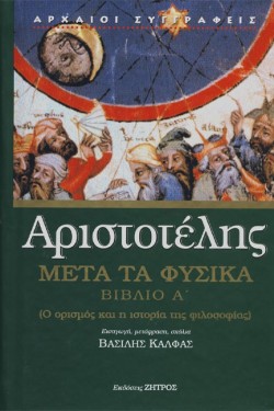 ΜΕΤΑ ΤΑ ΦΥΣΙΚΑ ΒΙΒΛΙΟ Α (ΔΕΜΕΝΟ ΕΚΔΟΣΗ 2023)
