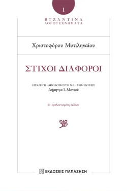ΣΤΙΧΟΙ ΔΙΑΦΟΡΟΙ