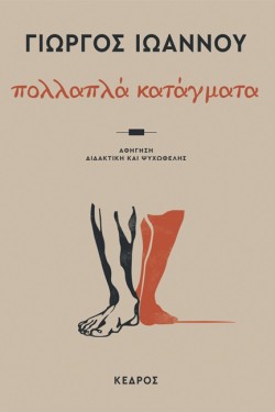 ΠΟΛΛΑΠΛΑ ΚΑΤΑΓΜΑΤΑ