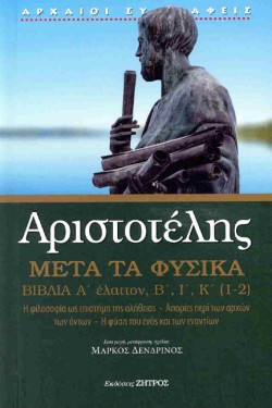 ΜΕΤΑ ΤΑ ΦΥΣΙΚΑ ΒΙΒΛΙΑ Α Β Ι Κ (1-2)