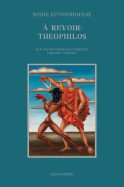 A REVOIR: THEOPHILOS