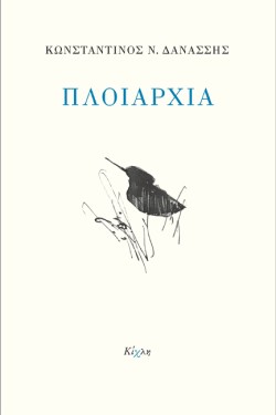 ΠΛΟΙΑΡΧΙΑ