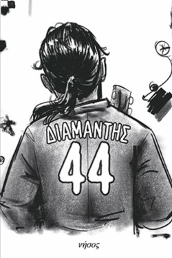 44 (CD+ΚΟΜΙΚ)