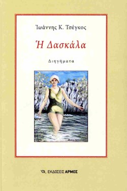 Η ΔΑΣΚΑΛΑ