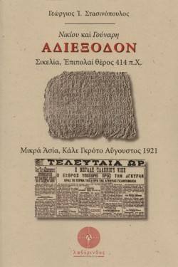 ΝΙΚΙΟΥ ΚΑΙ ΓΟΥΝΑΡΗ ΑΔΙΕΞΟΔΟΝ