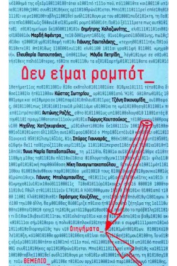 ΔΕΝ ΕΙΜΑΙ ΡΟΜΠΟΤ