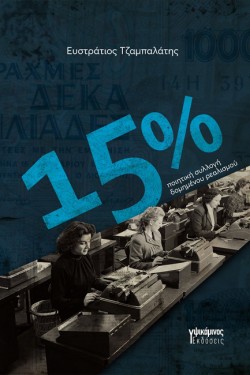 15%