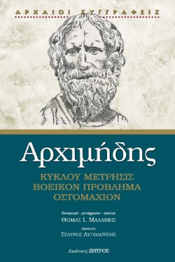 ΚΥΚΛΟΥ ΜΕΤΡΗΣΙΣ, ΒΟΕΙΚΟΝ ΠΡΟΒΛΗΜΑ, ΟΣΤΟΜΑΧΙΟΝ