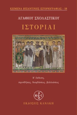 ΙΣΤΟΡΙΑΙ Β ΕΚΔΟΣΗ