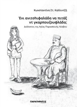 ΕΝΙ ΑΝΙΤΣΗΙΦΑΛΑΔΑ ΝΑ ΠΙΤΑΞ ΝΤ ΓΚΑΡΠΟΥΖΟΥΦΛΑΔΑ