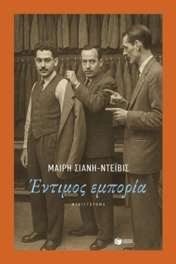 ΕΝΤΙΜΟΣ ΕΜΠΟΡΙΑ