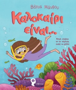 ΚΑΛΟΚΑΙΡΙ ΕΙΝΑΙ…