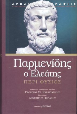 ΠΕΡΙ ΦΥΣΙΟΣ (ΔΕΜΕΝΟ ΕΚΔΟΣΗ 2023)