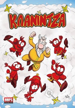 ΚΛΑΝΙΝΤΖΑ