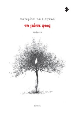 ΤΟ ΜΕΣΑ ΦΩΣ
