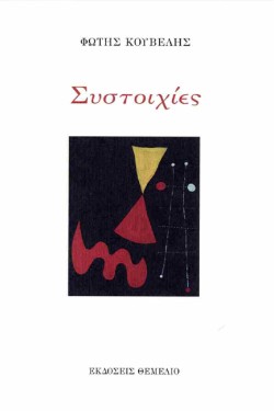 ΣΥΣΤΟΙΧΙΕΣ