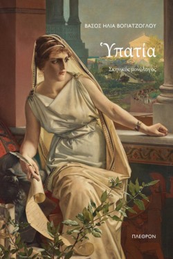 ΥΠΑΤΙΑ