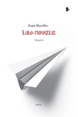 ΕΙΔΟ-ΠΟΙΗΣΕΙΣ