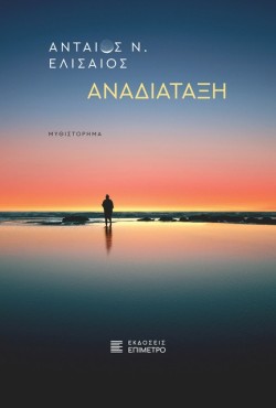 ΑΝΑΔΙΑΤΑΞΗ
