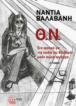 Θ.Ν. Α ΤΟΜΟΣ