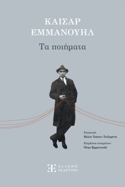ΤΑ ΠΟΙΗΜΑΤΑ