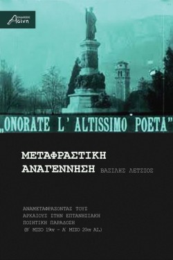 ΜΕΤΑΦΡΑΣΤΙΚΗ ΑΝΑΓΕΝΝΗΣΗ