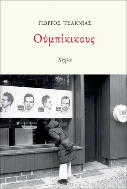 ΟΥΜΠΙΚΙΚΟΥΣ