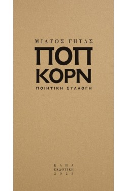 ΠΟΠ ΚΟΡΝ
