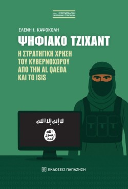 ΨΗΦΙΑΚΟ ΤΖΙΧΑΝΤ