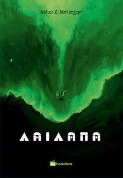 ΛΑΙΛΑΠΑ