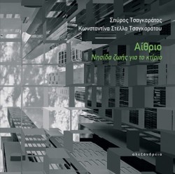 ΑΙΘΡΙΟ
