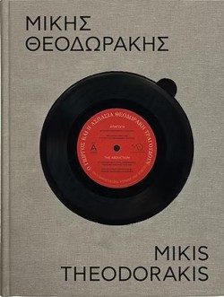 ΜΙΚΗΣ ΘΕΟΔΩΡΑΚΗΣ | MIKIS THEODORAKIS 100 (ΒΙΒΛΙΟ + ΒΙΝΥΛΙΟ)